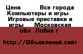  Star Wars the Force Unleashed. ultimate sith edition PC › Цена ­ 250 - Все города Компьютеры и игры » Игровые приставки и игры   . Московская обл.,Лобня г.